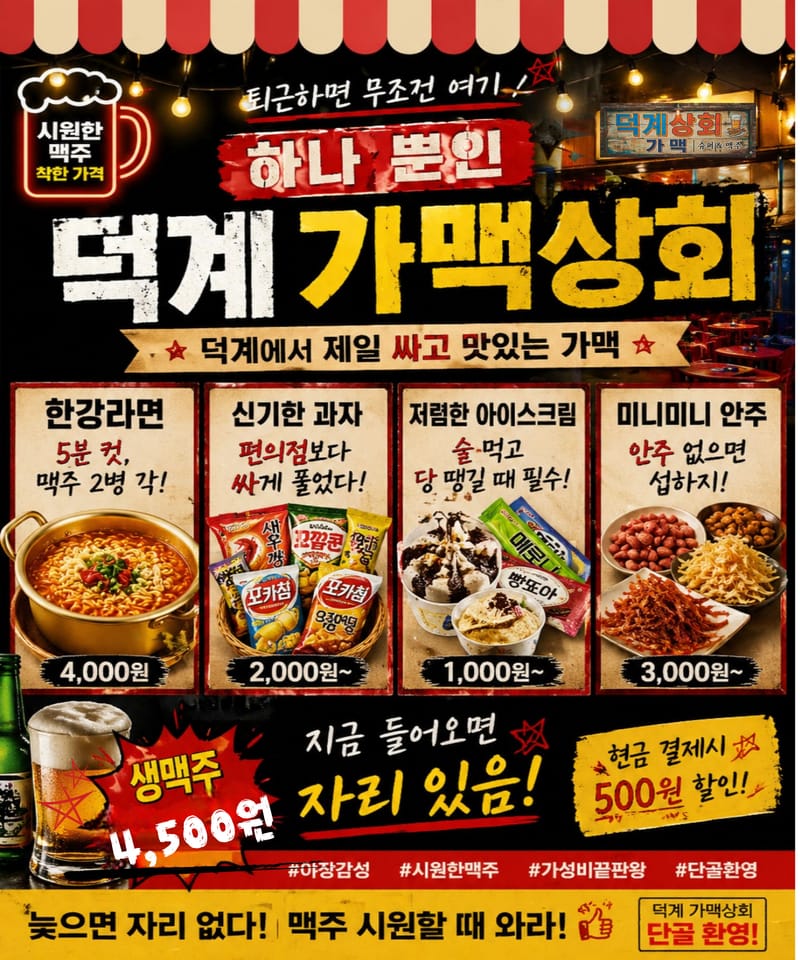 [경기 양주시] 덕계가맥상회 맛집 체험단