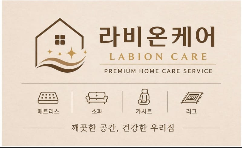 홈케어 체험단 모집(매트리스,쇼파,러그,유아 카시트)