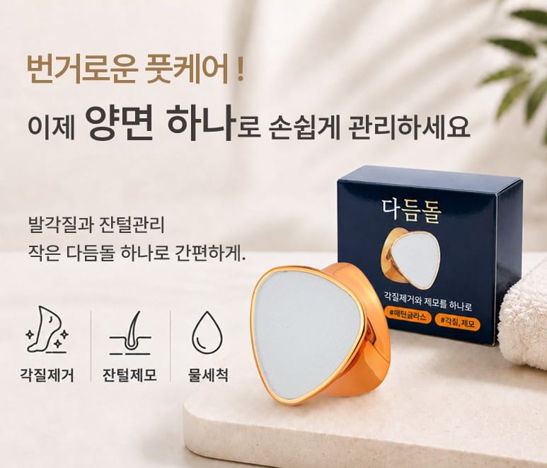 [인천 미추홀구] 다듬돌 발각질제거기 네이버 블로그 제품체험단 모집