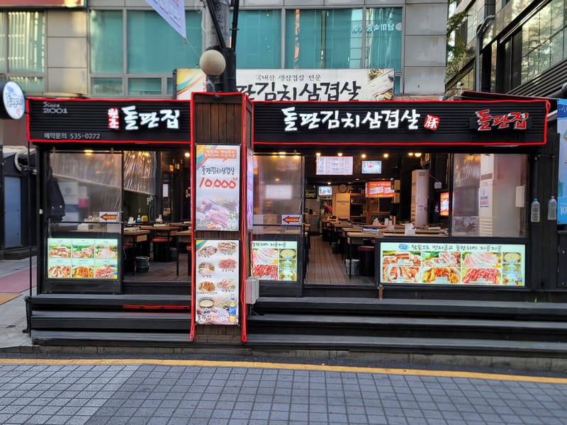 [서울 서초구] 돌판집 맛집 체험단