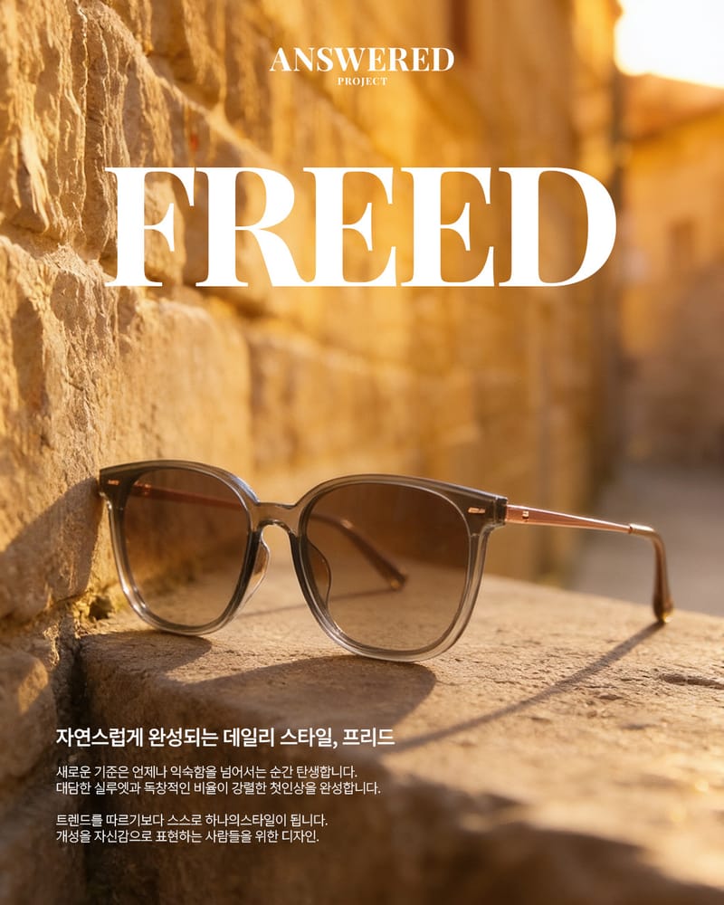 앤서드 프로젝트 선글라스 제품 체험단 모집