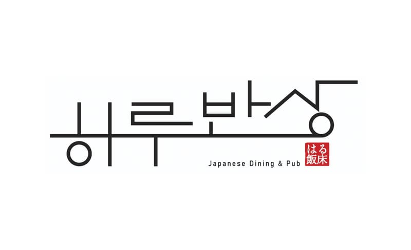 [서울 성동구] 하루반상 도시락  체험단 / 영상제작 체험단 선정