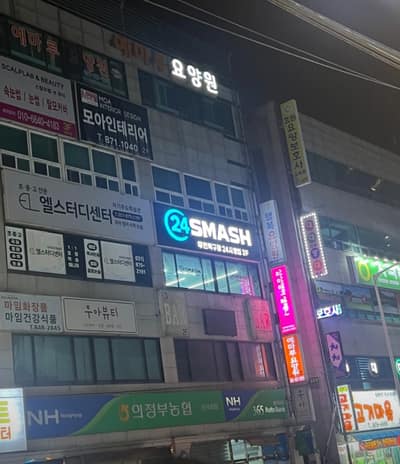 [경기 의정부시] 24스매쉬 무인 탁구장 의정부 신곡점 체험단 모집