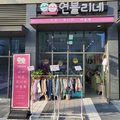 [대전 동구] 연블리네