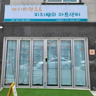 [부산] 제이티핸즈