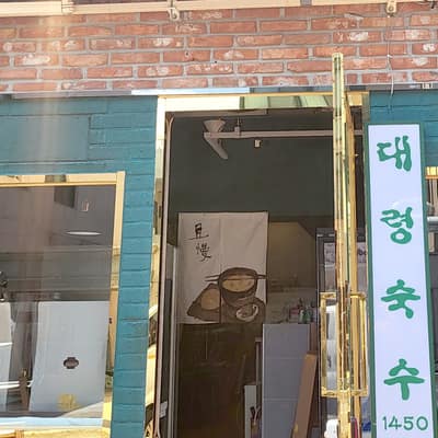 [울산 남구] 대령숙수1450 체험단