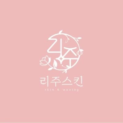 [부산 부산진구] 리주스킨