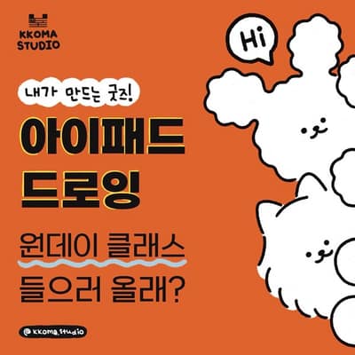 [서울 마포] 꼬마스튜디오 체험단