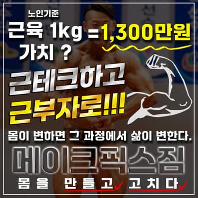 [서울 동대문구] 메이크픽스짐 체험단