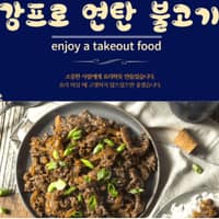 강프로불고기 로고