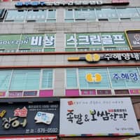 비상골프아카데미 로고