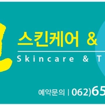 [광주 서구] 민스킨케어