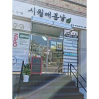 시월애봄날 정읍점 로고