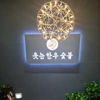 웃는한우 로고