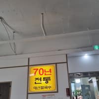 대선칼국수 로고