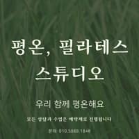 평온, 필라테스 스튜디오 로고