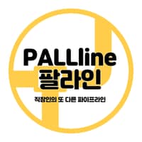 팔라인 로고