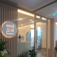 아이크미 고양삼송교육센터 로고