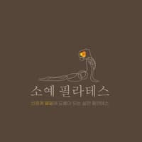 소예필라테스 로고