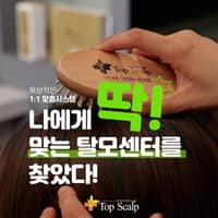탑스칼프 천호점 로고