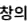 멘사창의센터 로고