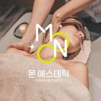 문에스테틱 로고